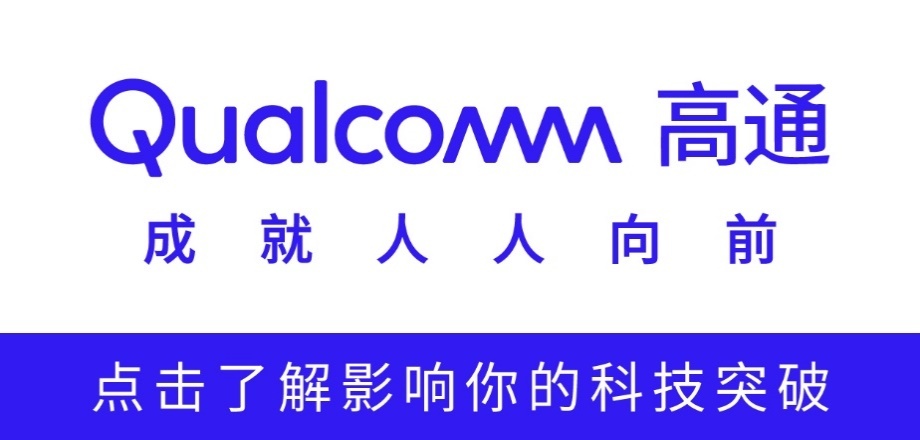 高通技术公司宣布车端人工智能Claw生态计划,将智能体AI引入智能座舱